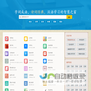 汉语字典