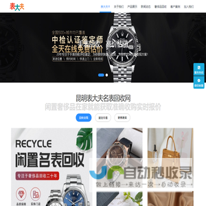 昆明二手手表回收