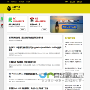 达轻工具首页