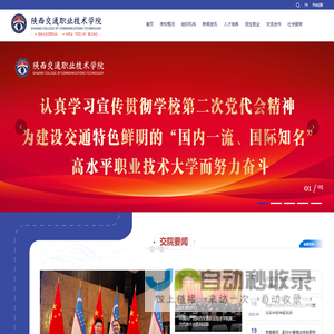 陕西交通职业技术学院