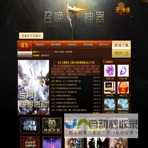 天之游侠【上古的遗迹】