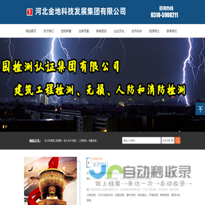 河北金地科技发展集团有限公司