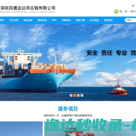 深圳四通运达供应链有限公司