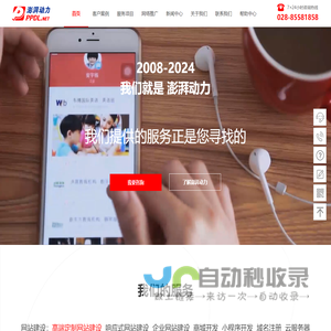 成都网站建设