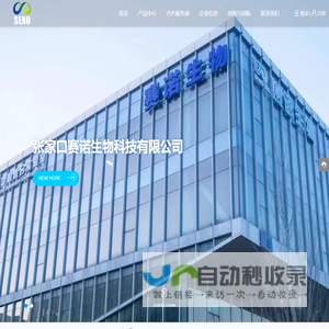 张家口赛诺生物科技有限公司