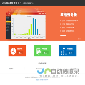 心意答阅卷服务平台
