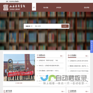 山西省图书馆