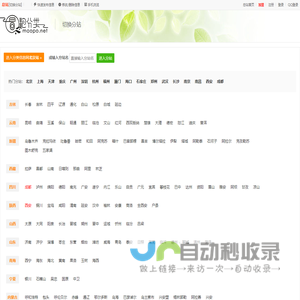 分类信息网