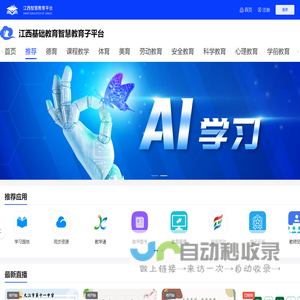 江西智慧教育平台