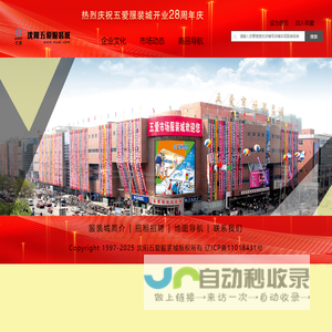 沈阳五爱服装城