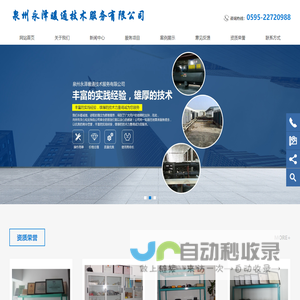 泉州永泽暖通技术服务有限公司
