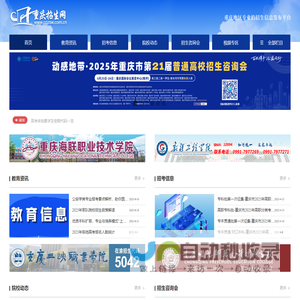 重庆招生网