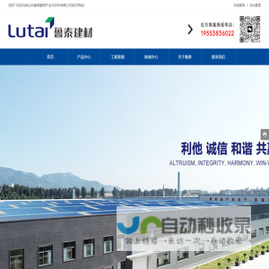 山东鲁泰建筑产业化材料有限公司