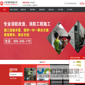 北京消防安装,消防设备安装,消防工程安装,消防水电安装,北京亿杰消防公司