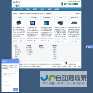 工业平板电脑厂商