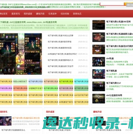 dnf公益服发布网