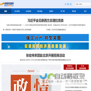 鲁南传媒网
