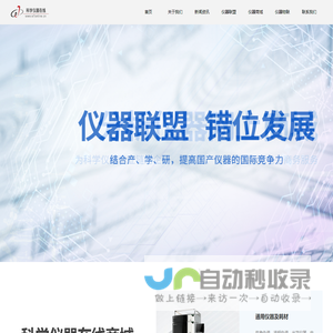 科学仪器在线