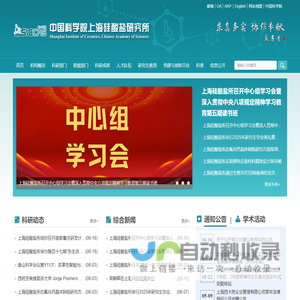 中国科学院上海硅酸盐研究所