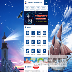 全国科技企业知识转化平台