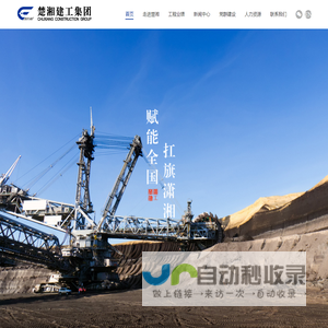 楚湘建工集团
