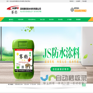 js防水涂料