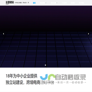 深圳外贸独立站建设｜跨境电商独立站设计｜<font color='#ff7200'>外贸网站建设</font>优化｜专业定制品牌出海解决方案