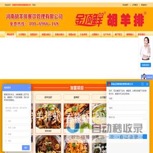 胡羊排加盟电话,胡羊排加盟价格,胡羊排加盟,胡羊排加盟,宁夏胡羊排加盟,宁夏胡羊排,胡羊排,胡羊排餐饮管理有限公司