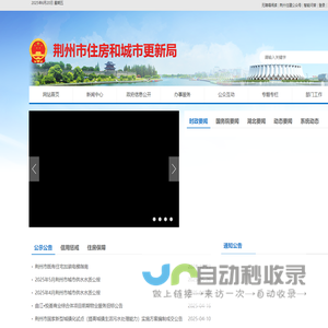 荆州市住房和城市更新局