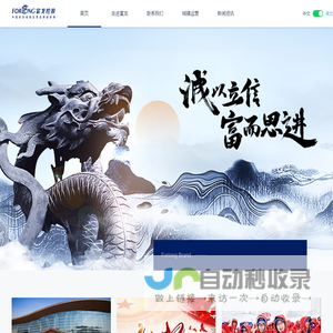 富龙控股