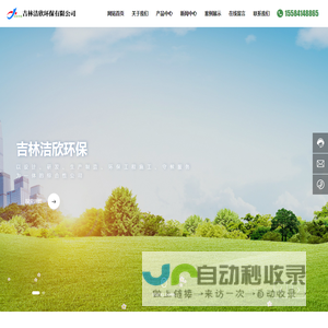 吉林洁欣环保有限公司