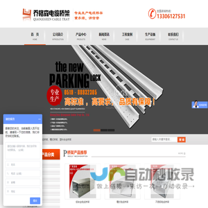 常州乔格森电器设备有限公司