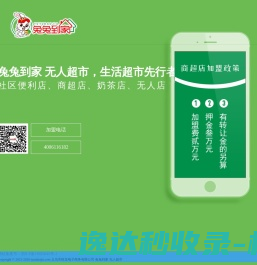 兔兔到家