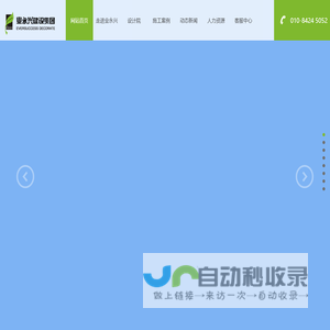 北京业永兴建设集团有限公司