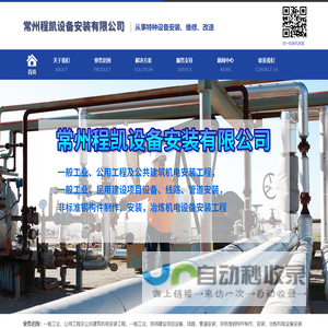 常州程凯设备安装有限公司从事特种设备安装