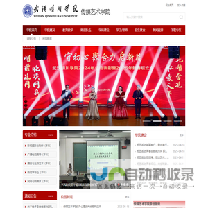 武汉晴川学院传媒艺术学院