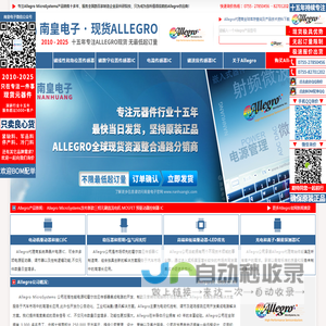 Allegro代理商