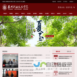 泰州职业技术学院