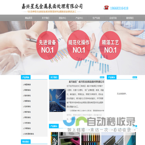 嘉兴氧化厂,嘉兴星龙金属表面处理有限公司18668316418,嘉兴铝合金氧化