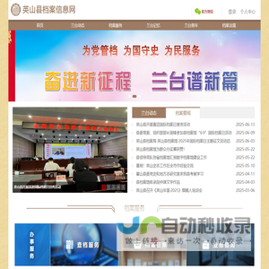 英山县档案信息网