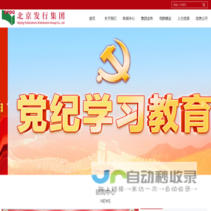 北京发行集团有限责任公司