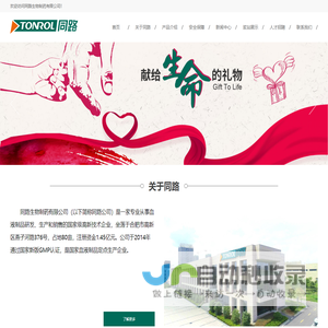 同路生物制药有限公司
