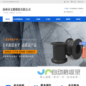 扬州市友鹏橡胶有限公司