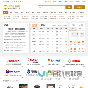 长江有色金属网