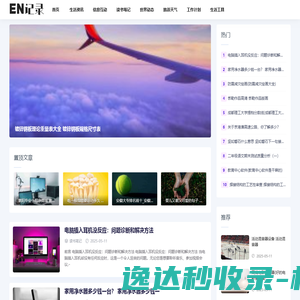 EN记录