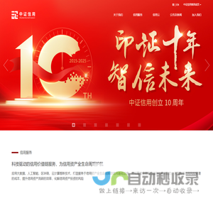 中证信用