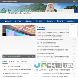 中关村绿色矿山产业联盟