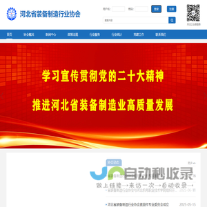 河北省装备制造行业协会