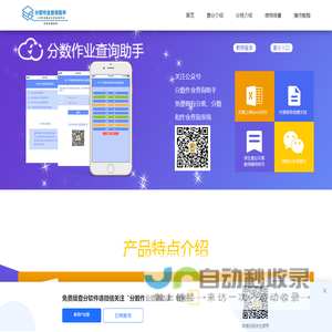 免费查分系统
