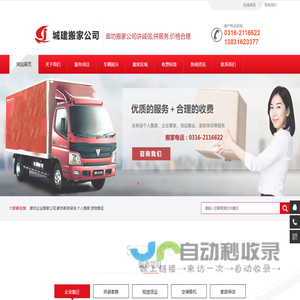 廊坊搬家公司